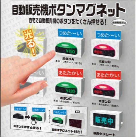 自动贩卖机按钮发光磁贴  2022年7月8日截止