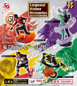 プチラマ　仮面ライダー　Lengend Rider Memories 2021年10月22日截止